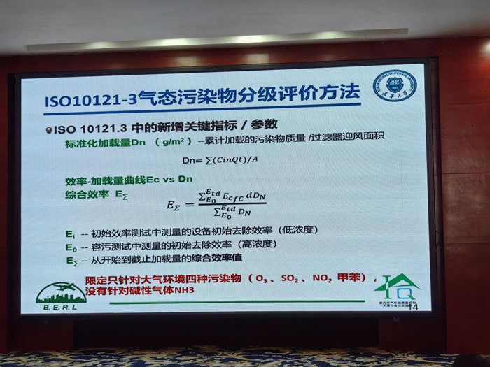 信仰之光照亮前行之路，億天凈化受邀參加CRAA空氣過濾器標(biāo)準(zhǔn)工作會(huì)議暨潔凈室技術(shù)論壇