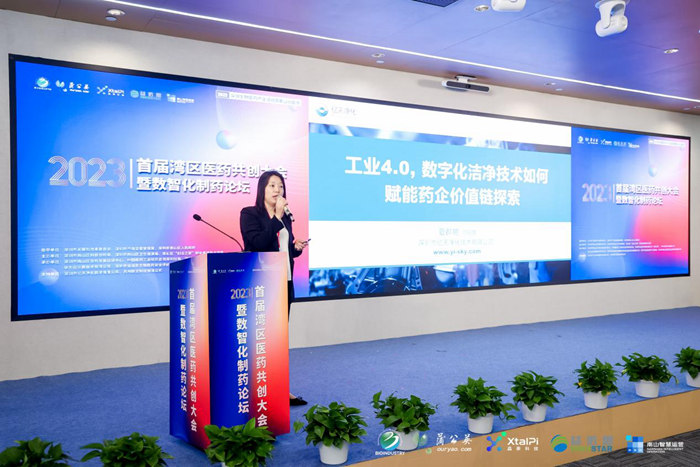 深圳市億天凈化技術(shù)有限公司總經(jīng)理夏群艷分享 《工業(yè)4.0，數(shù)字化潔凈技術(shù)如何賦能藥企價(jià)值鏈探索》