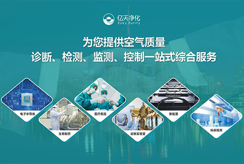 潔凈室能耗驚人？億天凈化六大策略，實(shí)現(xiàn)降本增效、綠色運(yùn)營！