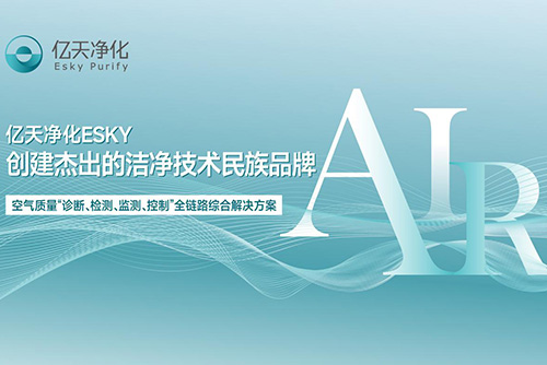 億天凈化榮獲多項國家發(fā)明專利證書，再添科技碩果！
