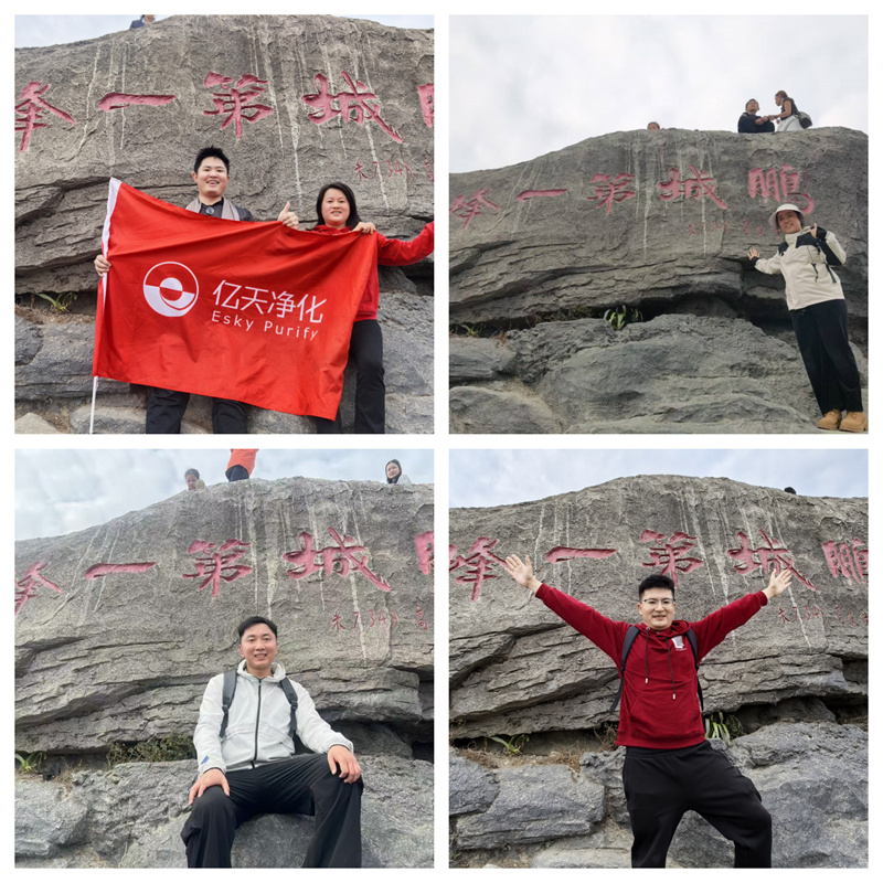 億天凈化丨開(kāi)工大吉暨梧桐山登頂祈?；顒?dòng)圓滿(mǎn)結(jié)束