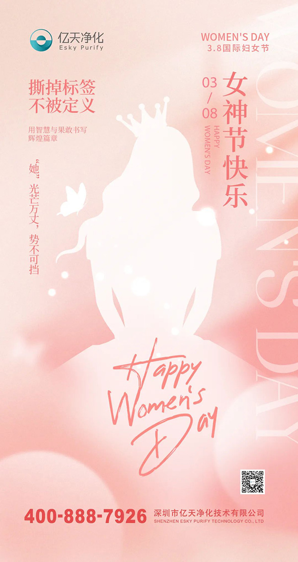 女神節(jié)丨祝你向陽而生，光芒萬丈！